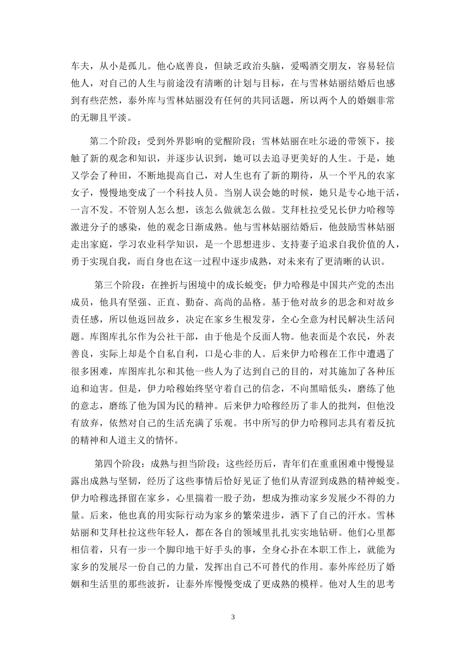 26年WH 这边风景-中青年人的成长与困惑(15082字).doc_第6页
