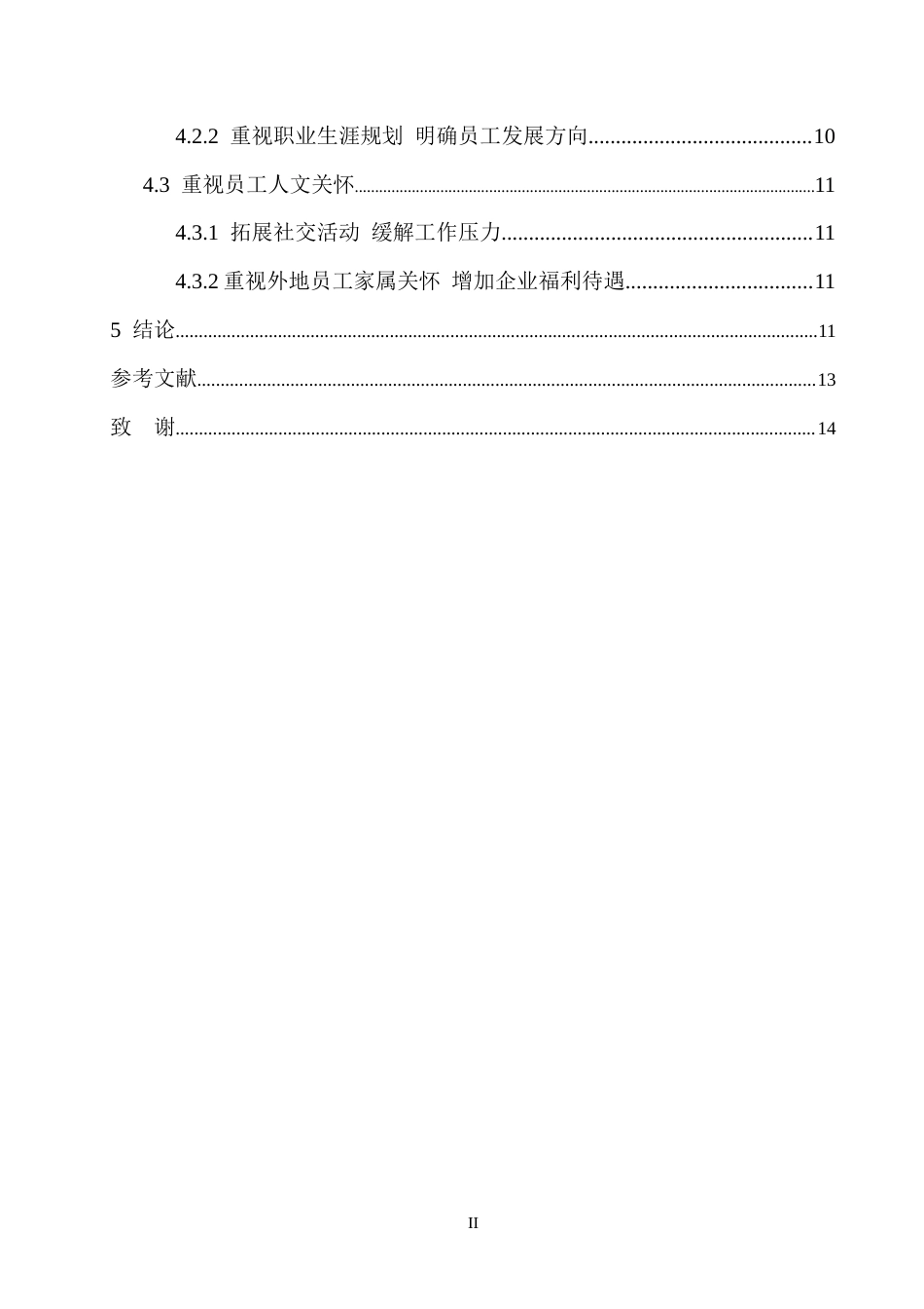 26年WH 人力资源管理 民营企业员工离职倾向影响因素研究-以S企业为例docx9-14(1)(5)-函授(9150字).doc_第2页