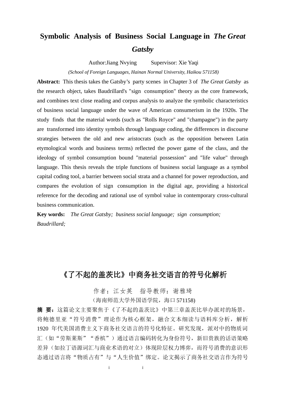 26年WH 英语 《了不起的盖茨比》中商务社交语言的符号化解析Symbolic-Analysis-of-Business-Social-Language-in-The-Great-Gatsby-函授(7899字).docx_第4页