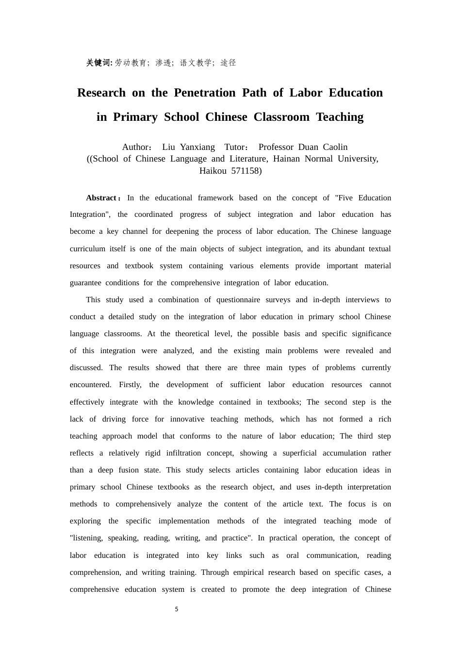 26年WH (修改)劳动教育在小学语文课堂教学中的渗透途径研究-函授(12207字).docx_第3页
