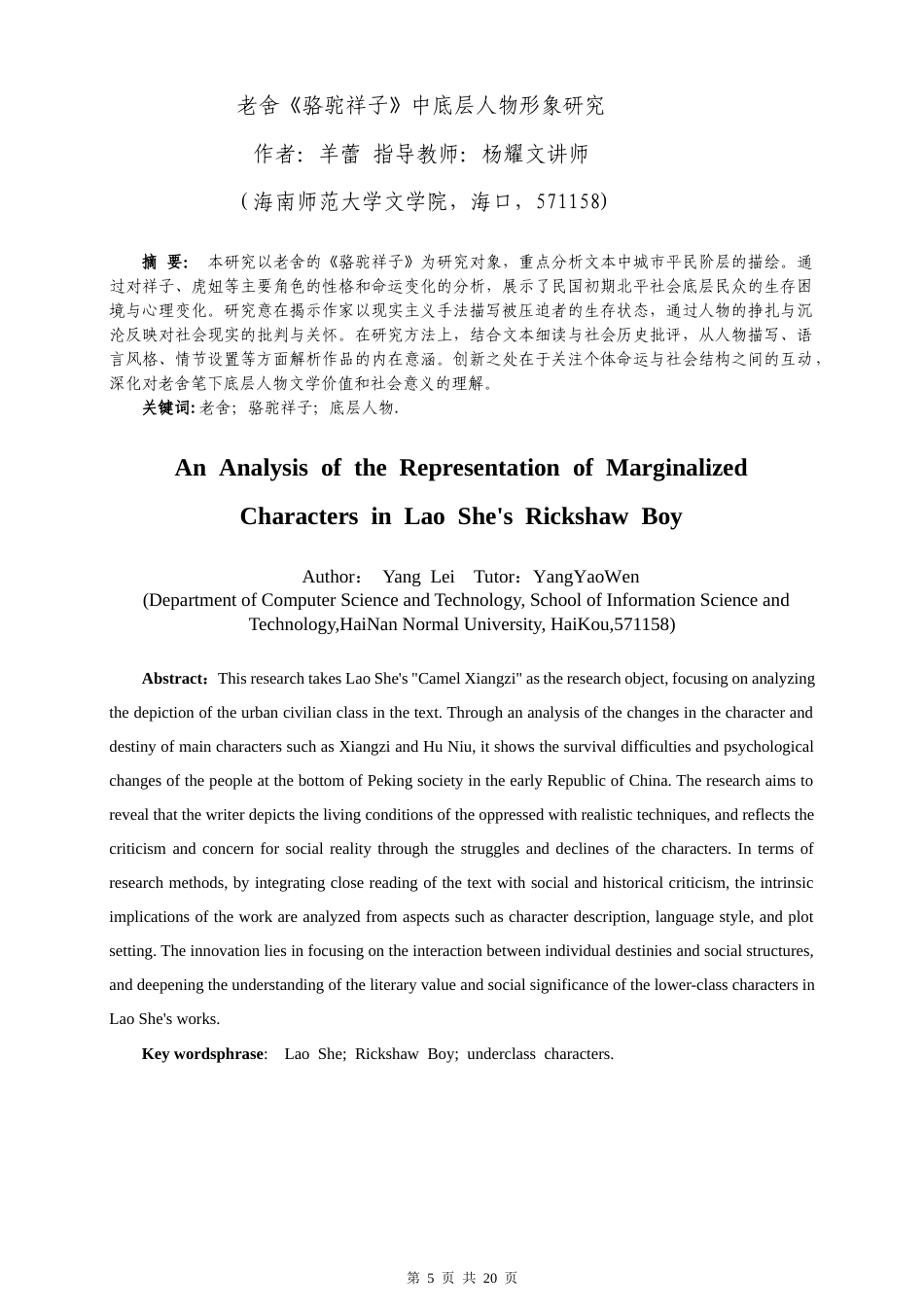 26年WH 老舍《骆驼祥子》中底层人物形象研究毕业论文终稿(3)-docx1-函授(13826字).docx_第3页