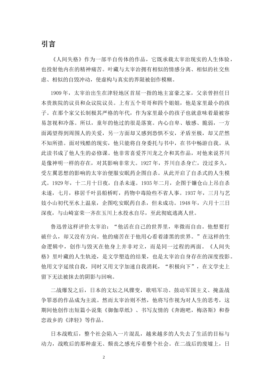 26年WH 心理学视域下的《人间失格》最终稿(13224字).docx_第3页