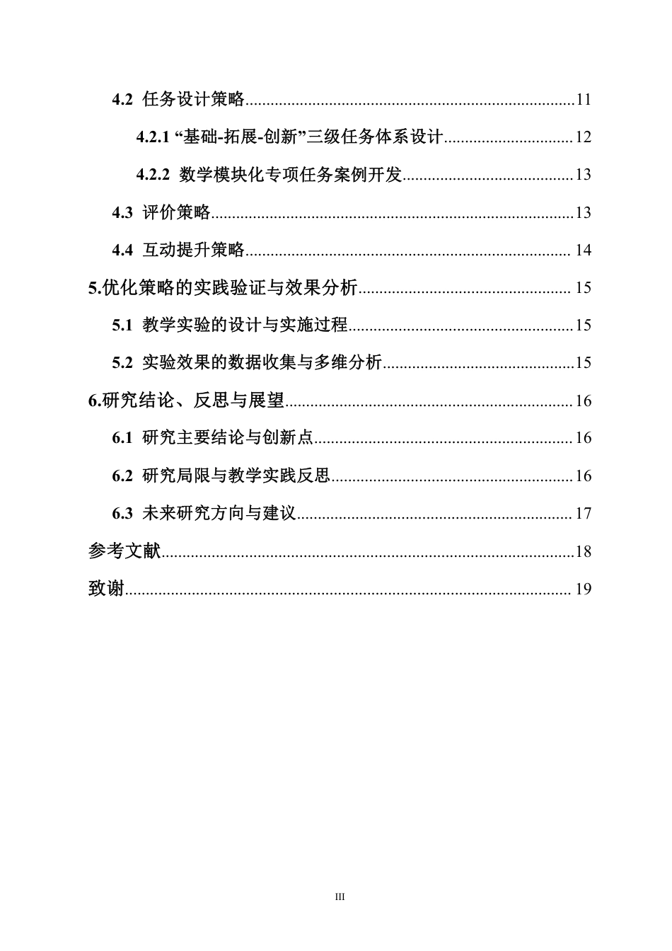 26年WH应用数学 初-数学课堂小组合作学习优化策略研究终稿-全日-约16340字符.pdf_第2页