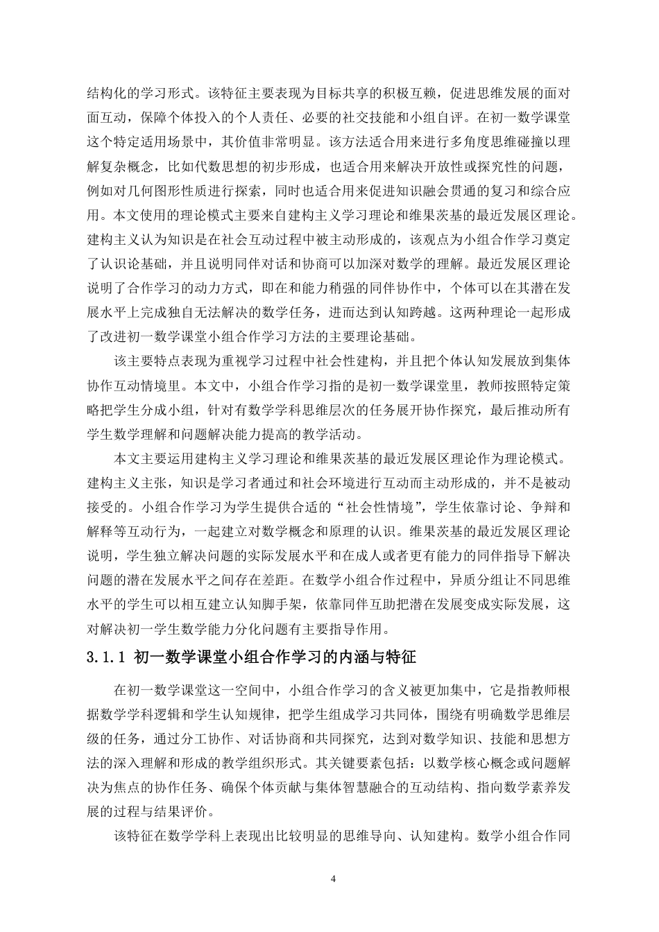 26年WH应用数学 初-数学课堂小组合作学习优化策略研究终稿-全日-约16340字符.pdf_第8页