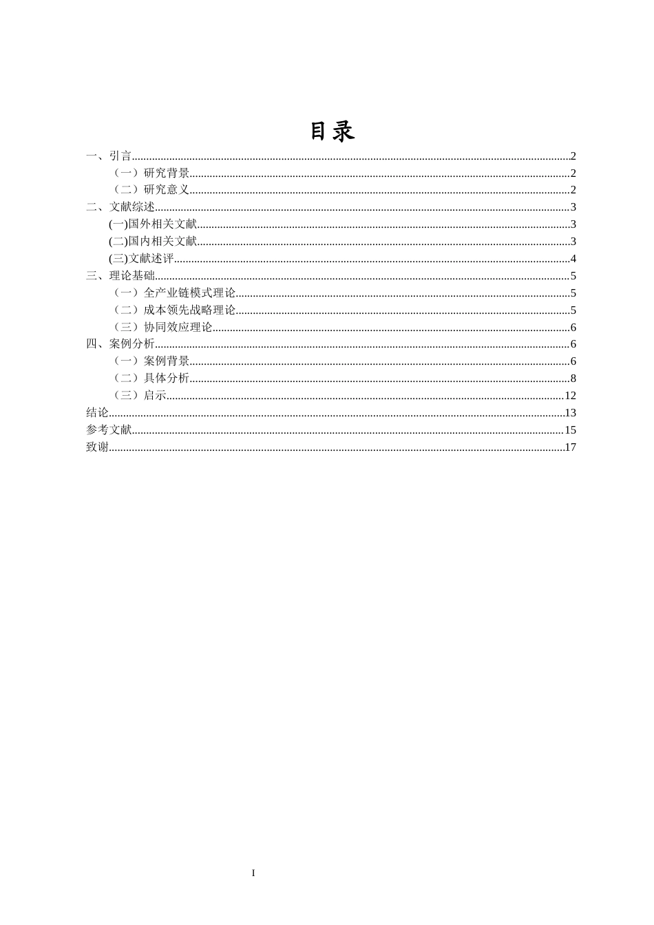 26年WH 函授 全产业链模式下华熙生物公司的绩效分析(11901字).docx_第1页