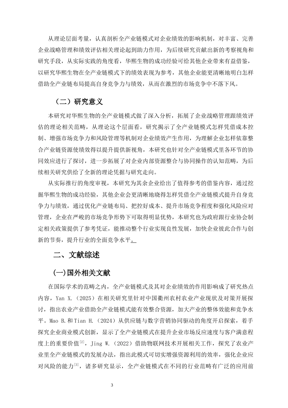 26年WH 函授 全产业链模式下华熙生物公司的绩效分析(11901字).docx_第4页