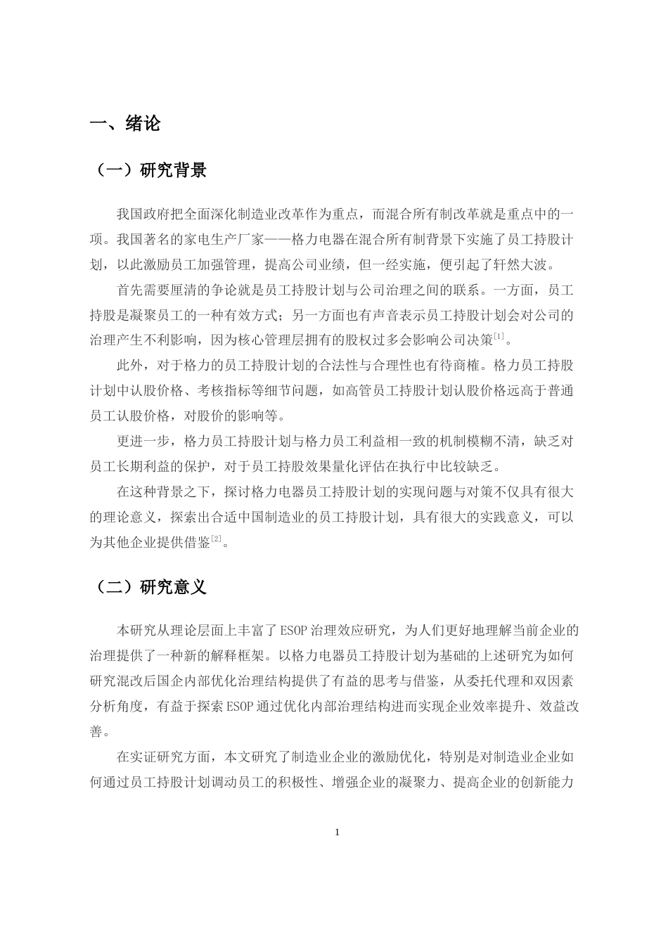 26年WH 人力资源管理 格力电器员工持股计划实施问题及对策研究-函授(10946字).docx_第4页