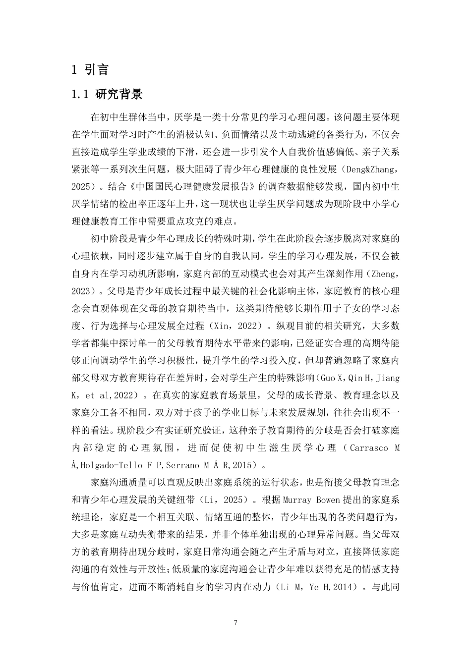 26年WH应用心理学 父母教育期待对初中生厌学心理的影响-内驱力的中介-自我认同和家庭沟通质量调节作用终稿-全日-约25674字符.pdf_第5页