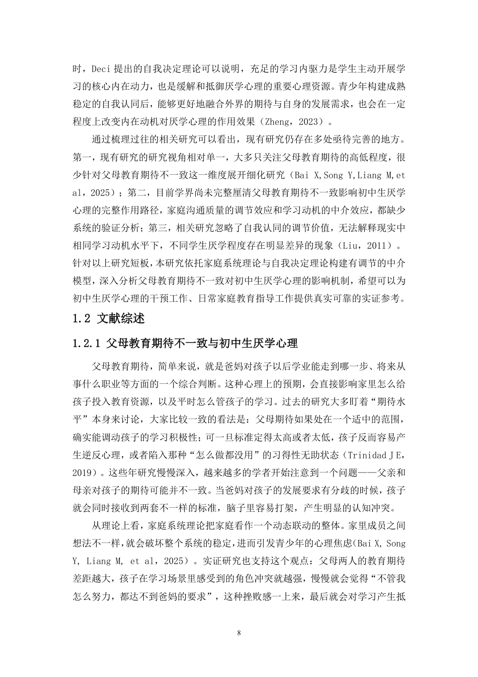 26年WH应用心理学 父母教育期待对初中生厌学心理的影响-内驱力的中介-自我认同和家庭沟通质量调节作用终稿-全日-约25674字符.pdf_第6页