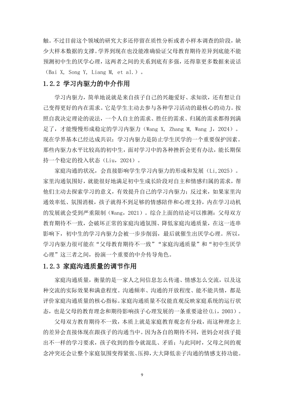26年WH应用心理学 父母教育期待对初中生厌学心理的影响-内驱力的中介-自我认同和家庭沟通质量调节作用终稿-全日-约25674字符.pdf_第7页