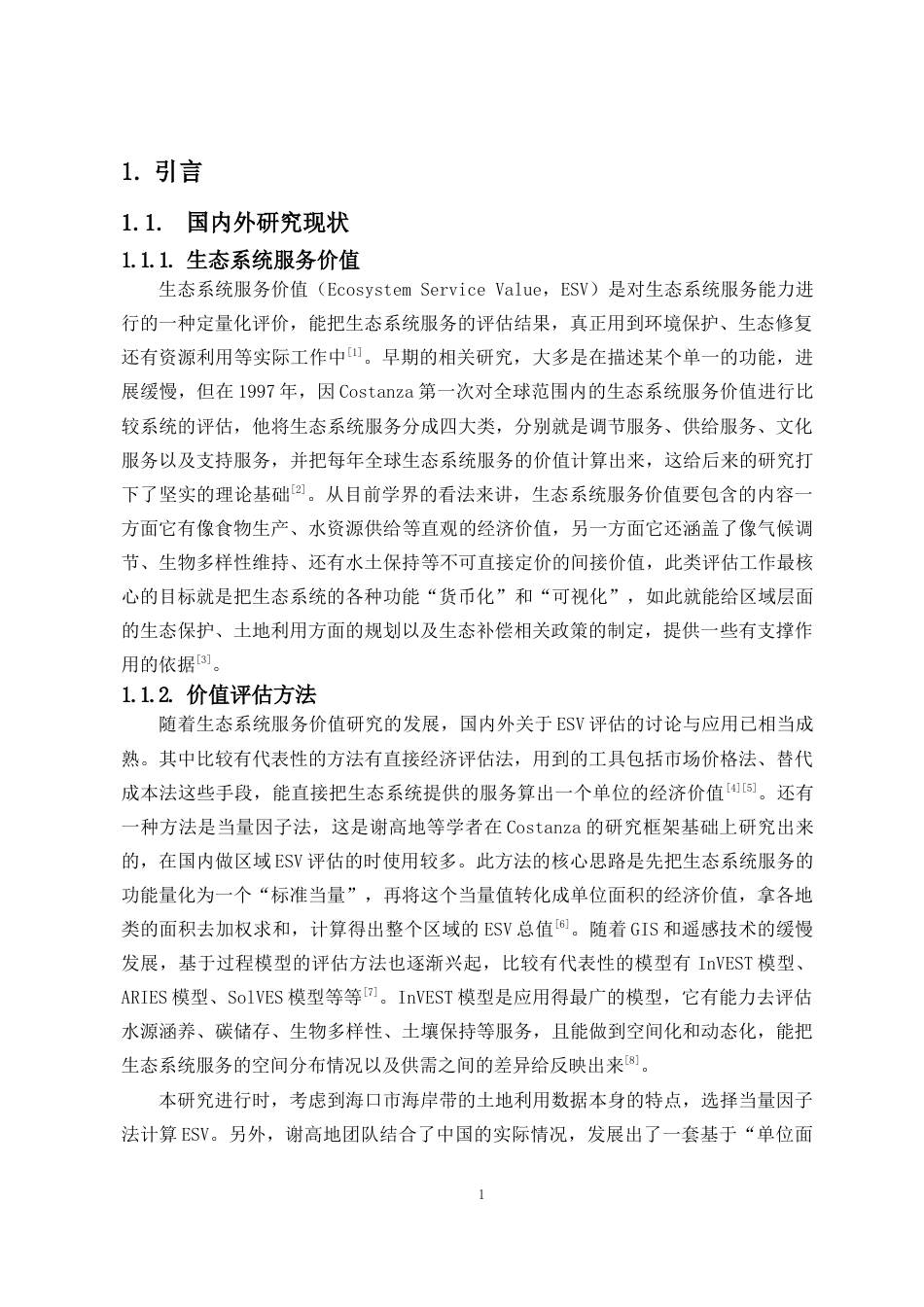 26年WH地理信息科学本科 海口市海岸带生态系统服务价值时空分异研究终稿-全日(16295字).docx_第4页