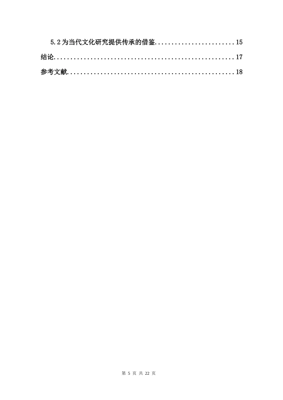 26年WH 苏轼贬谪时期的诗歌特色研究（刘静玲）（最终提交版）(12994字).docx_第3页