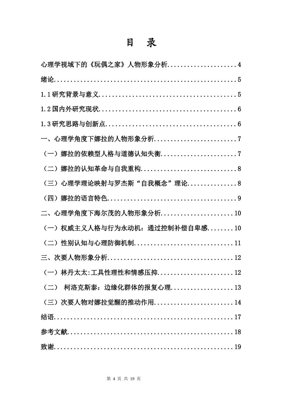 26年WH 心理学视域下的《玩偶之家》人物形象分析终稿(12017字).docx_第2页