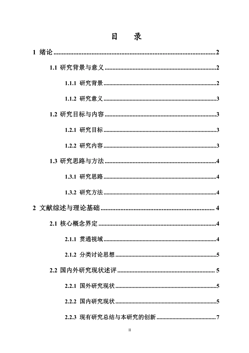 26年WH应用数学 贯通视域下初中数学分类讨论思想的培养策略研究-以“动点与存在性问题”为例终稿-全日-约31886字符.pdf_第1页