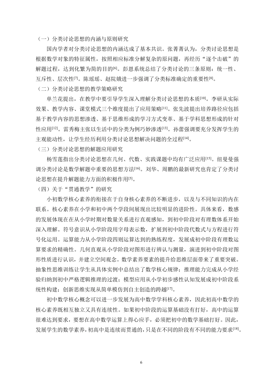 26年WH应用数学 贯通视域下初中数学分类讨论思想的培养策略研究-以“动点与存在性问题”为例终稿-全日-约31886字符.pdf_第10页