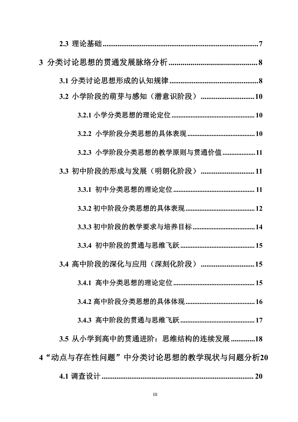26年WH应用数学 贯通视域下初中数学分类讨论思想的培养策略研究-以“动点与存在性问题”为例终稿-全日-约31886字符.pdf_第2页