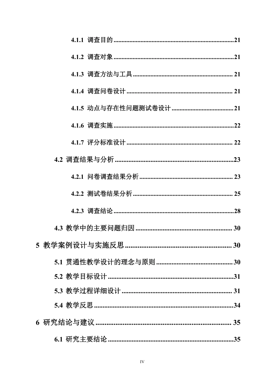 26年WH应用数学 贯通视域下初中数学分类讨论思想的培养策略研究-以“动点与存在性问题”为例终稿-全日-约31886字符.pdf_第3页