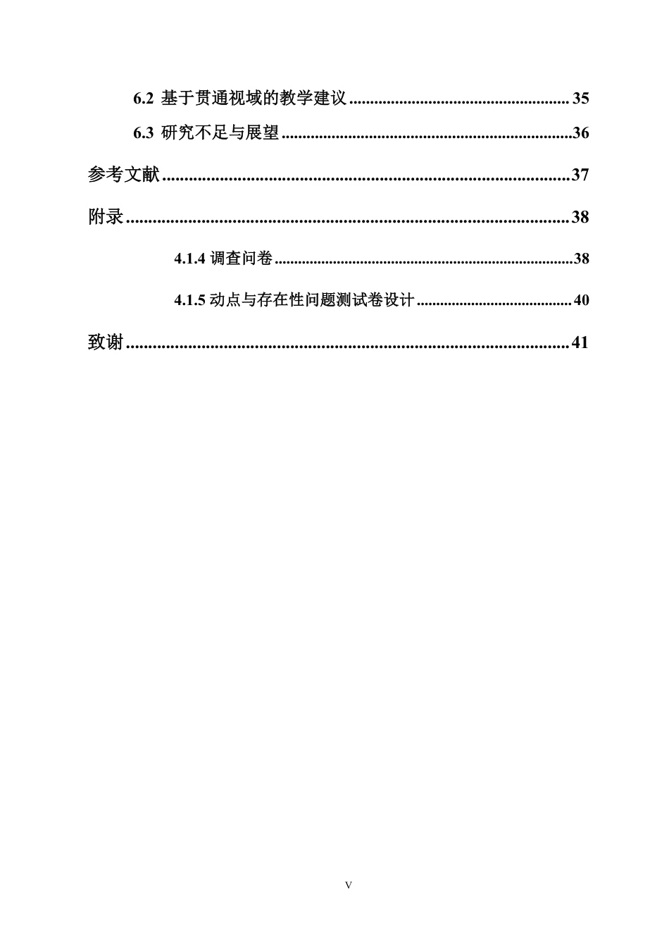 26年WH应用数学 贯通视域下初中数学分类讨论思想的培养策略研究-以“动点与存在性问题”为例终稿-全日-约31886字符.pdf_第4页