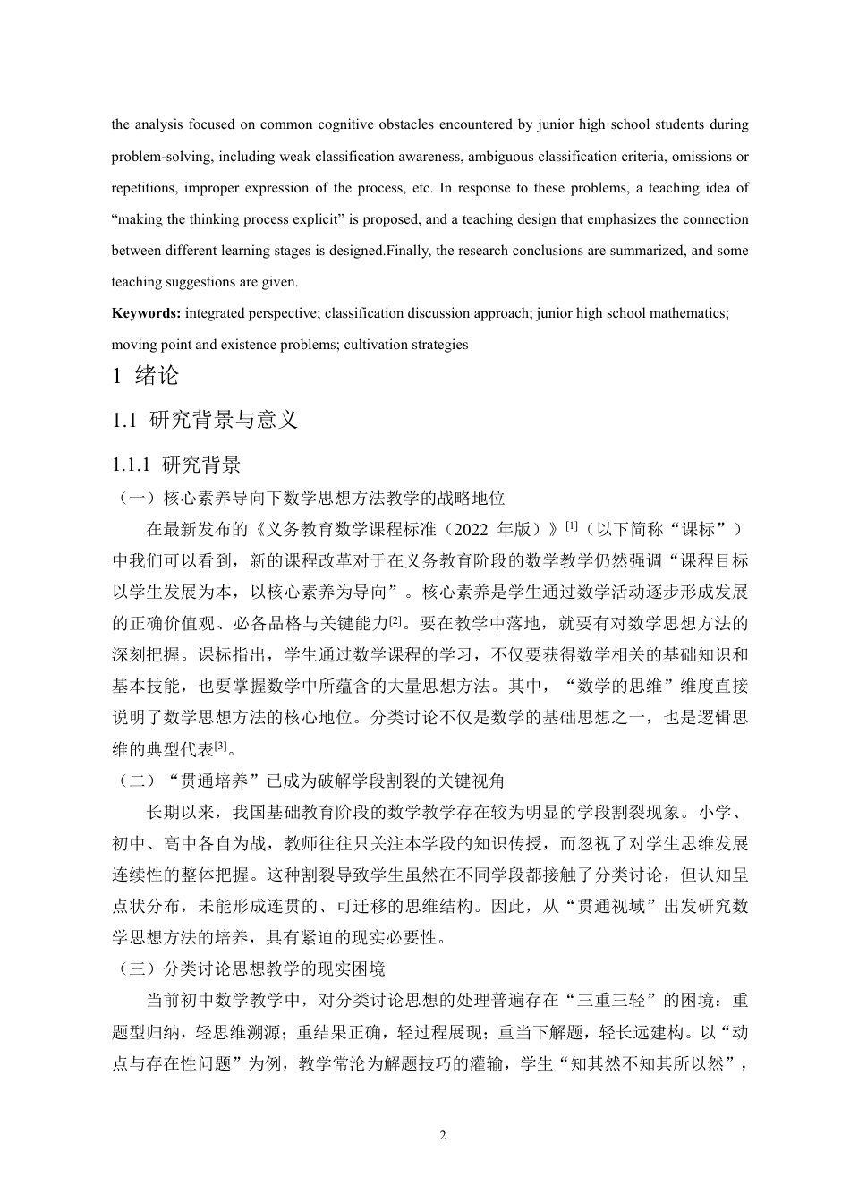 26年WH应用数学 贯通视域下初中数学分类讨论思想的培养策略研究-以“动点与存在性问题”为例终稿-全日-约31886字符.pdf_第6页