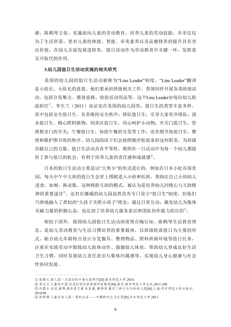 26年WH学前教育本科 中班值日生活动开展的行动研究—以S幼儿园中C班为例-全日-约24360字符.pdf_第10页