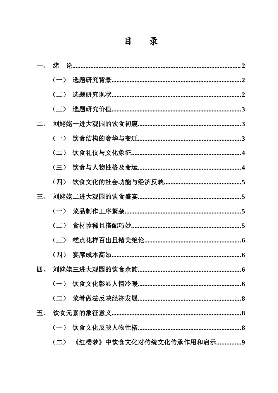 26年WH 三稿-《红楼梦》“刘姥姥三进大观园”中饮食文化探析(10296字).docx_第1页