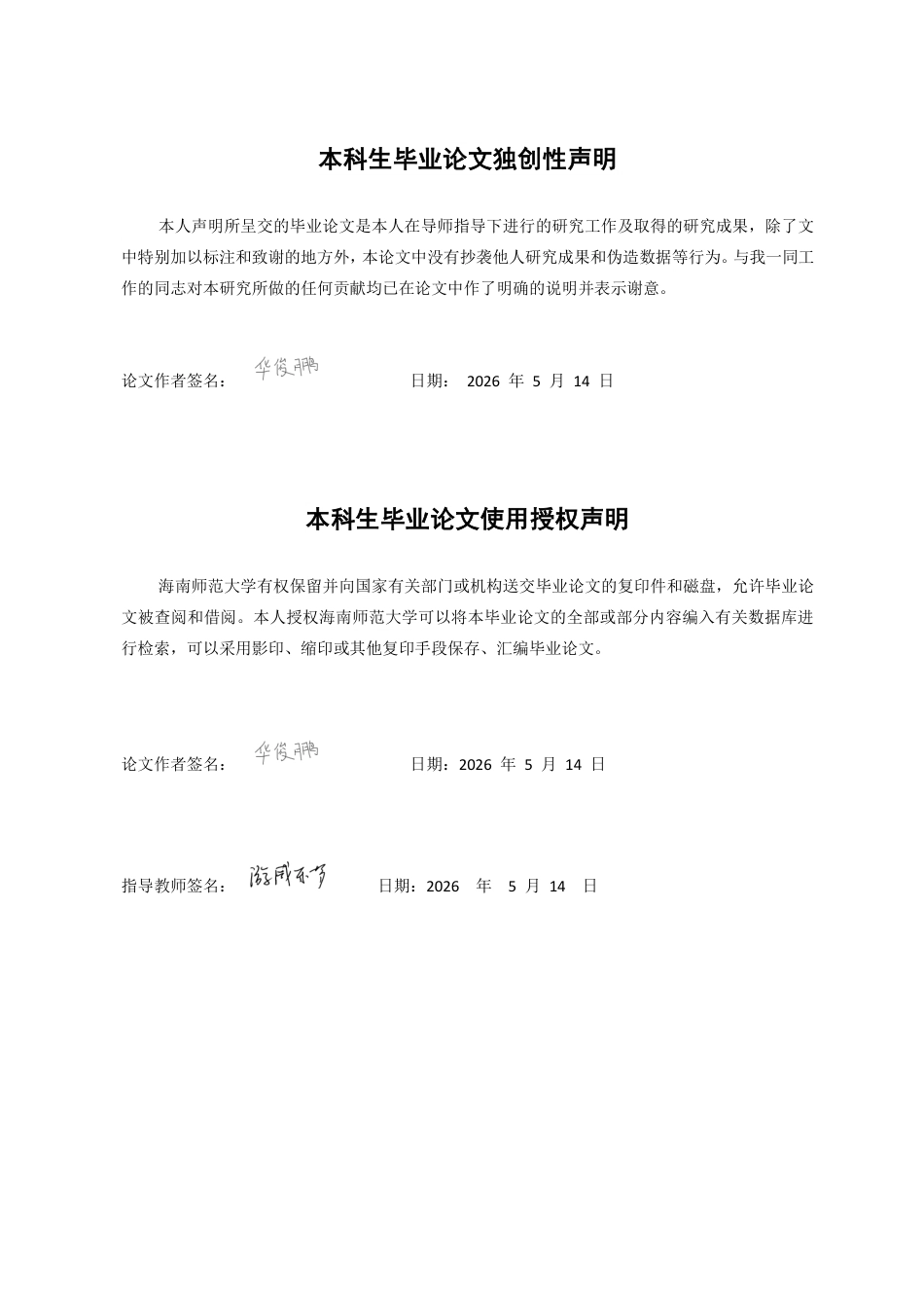 26年WH关联理论视角下职场即时通讯的语用策略研究-全日-约50633字符.pdf_第1页
