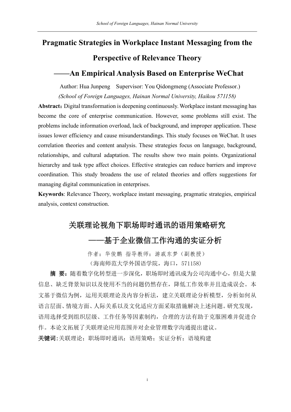 26年WH关联理论视角下职场即时通讯的语用策略研究-全日-约50633字符.pdf_第4页
