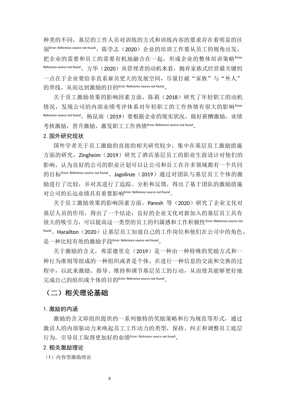 26年WH 人力资源函授 民营企业基层员工激励问题研究--以海南宝迪物业公司为例(9946字).docx_第4页