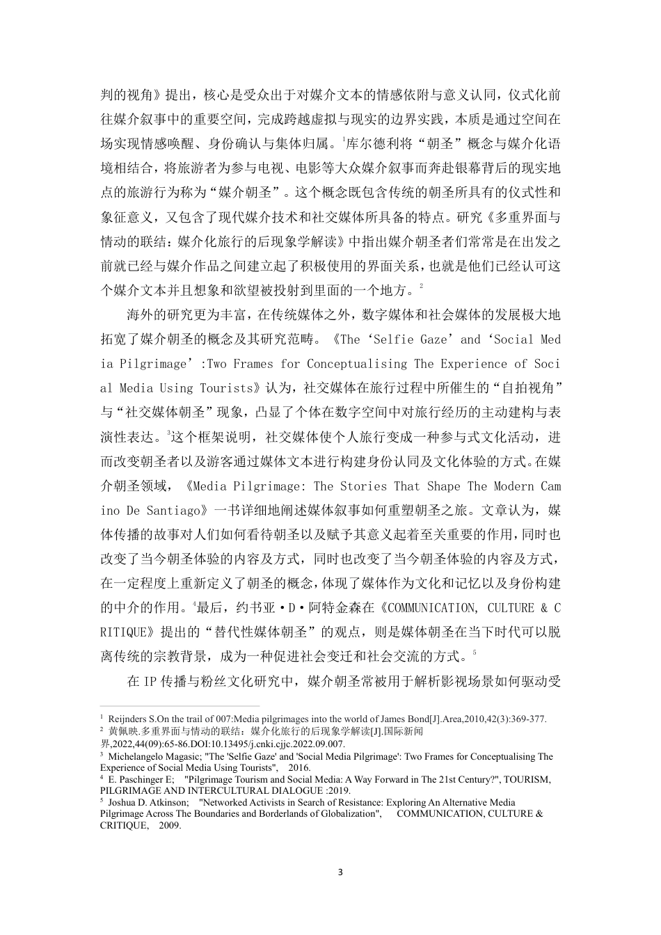 26年WH新闻学本科 记忆共振与社群凝聚：对《哈利波特》中现实场景创造的记忆锚点研究-全日-约18037字符.pdf_第6页