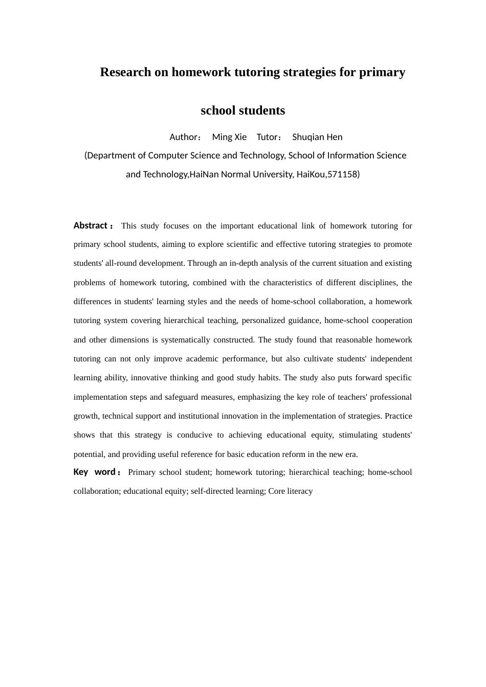 26年WH 完-小学生作业辅导策略研究-函授(10836字).docx_第4页