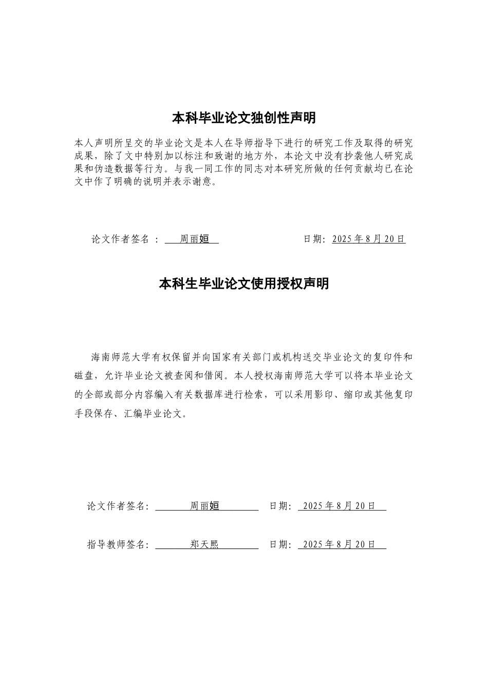 26年WH 《活着》的苦难叙事与民间生存哲学探析(11483字).docx_第1页