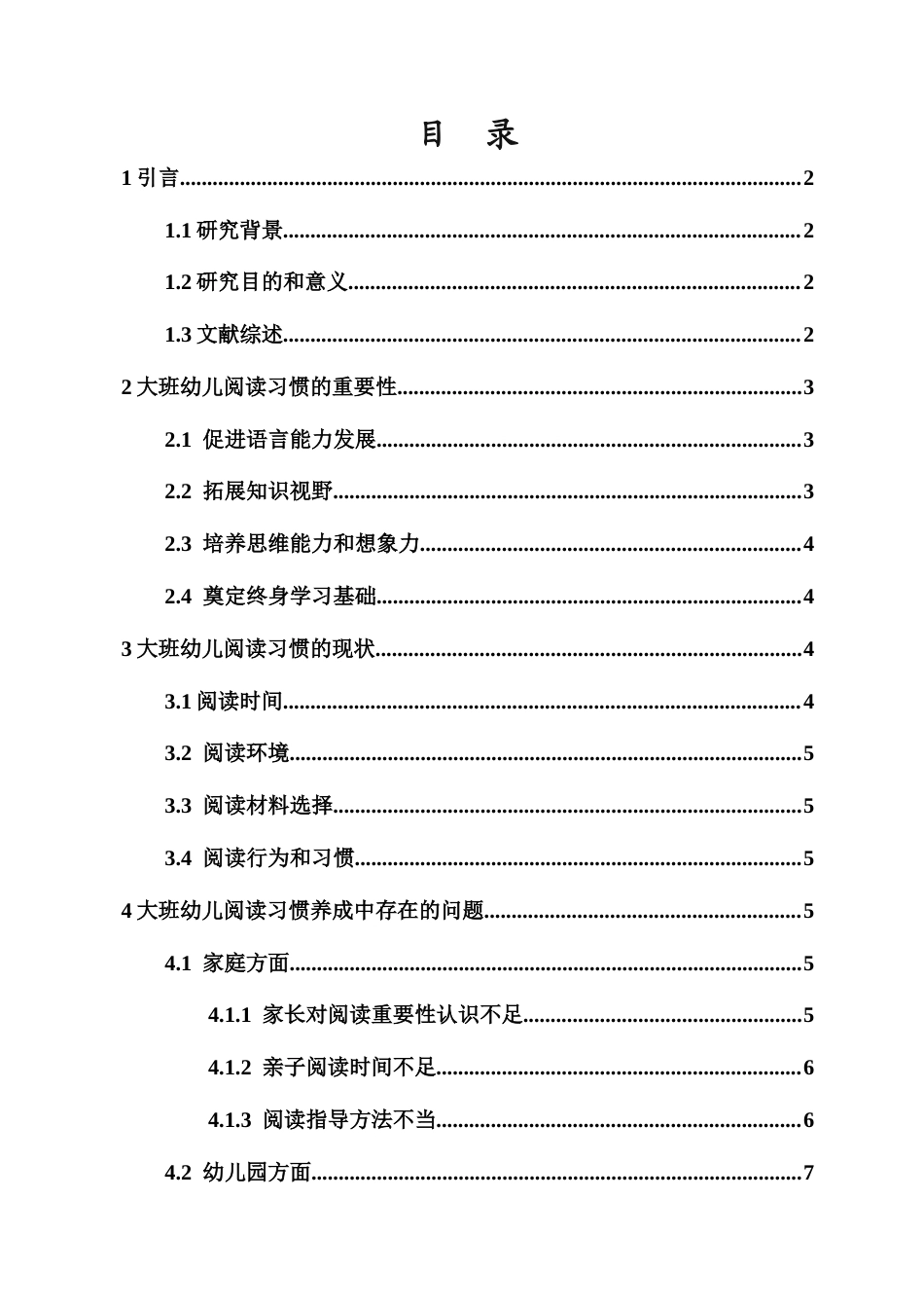 26年WH 大班幼儿阅读习惯的养成研究（正文）(加文献综述)-函授(10837字).docx_第1页
