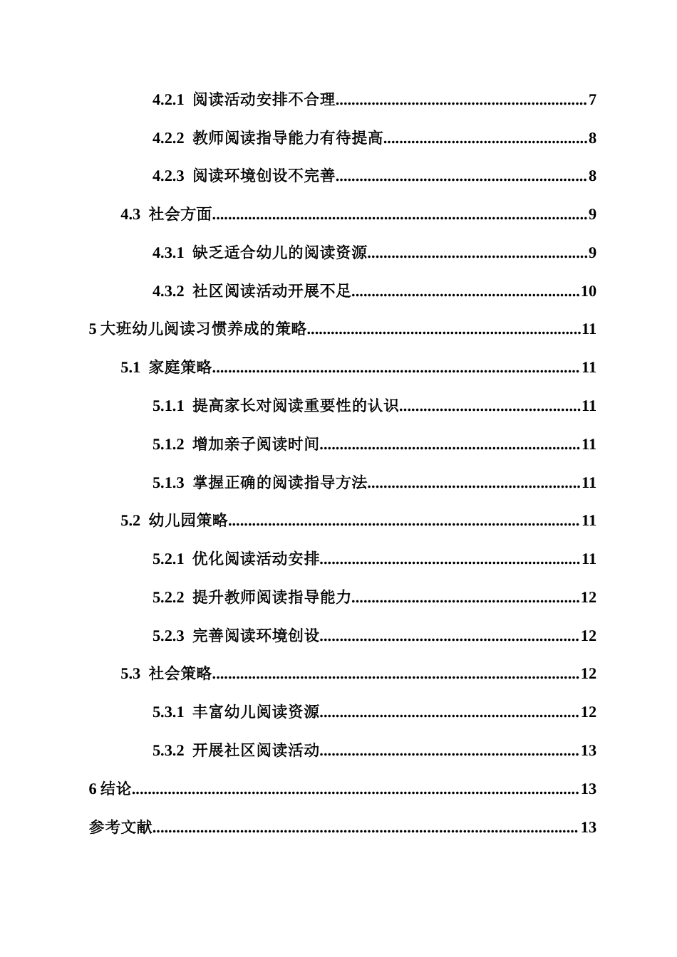 26年WH 大班幼儿阅读习惯的养成研究（正文）(加文献综述)-函授(10837字).docx_第2页
