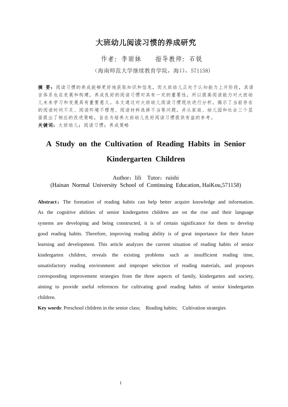 26年WH 大班幼儿阅读习惯的养成研究（正文）(加文献综述)-函授(10837字).docx_第4页