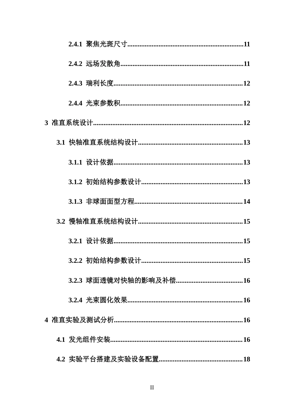 26年WH光电信息科学 超窄脉冲大功率半导体激光器发射组件准直光学系统研究定稿-全日(14882字).doc_第5页