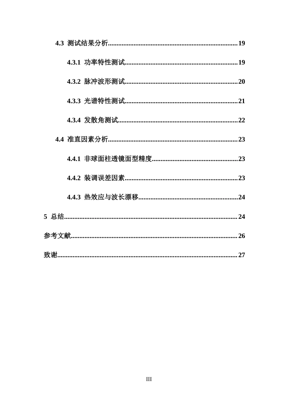 26年WH光电信息科学 超窄脉冲大功率半导体激光器发射组件准直光学系统研究定稿-全日(14882字).doc_第6页