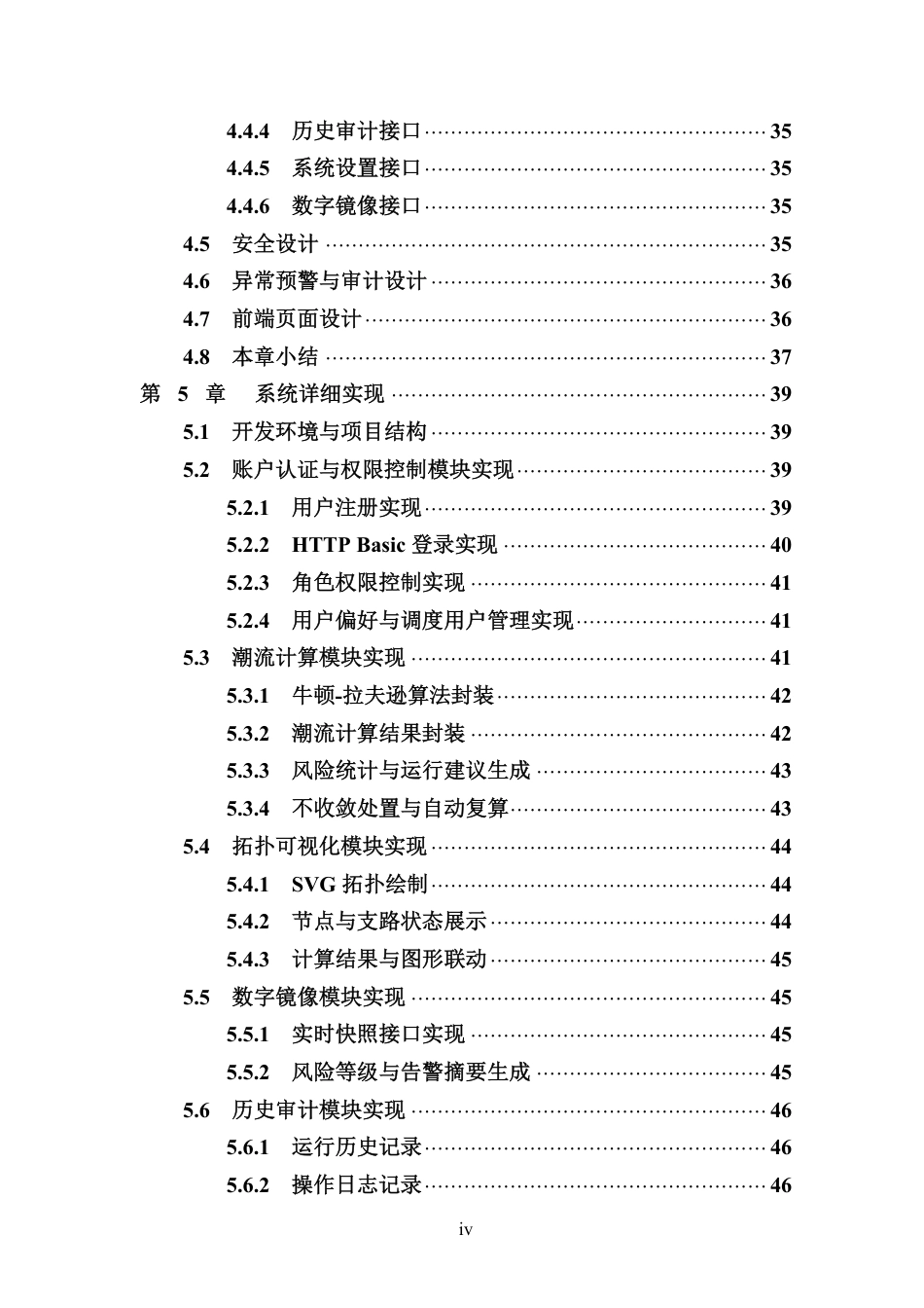 26年WH软件工程 基于Java的电力潮流计算与可视化分析平台开发终稿-全日-约47453字符.pdf_第6页