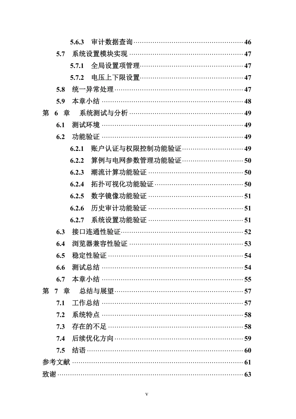 26年WH软件工程 基于Java的电力潮流计算与可视化分析平台开发终稿-全日-约47453字符.pdf_第7页