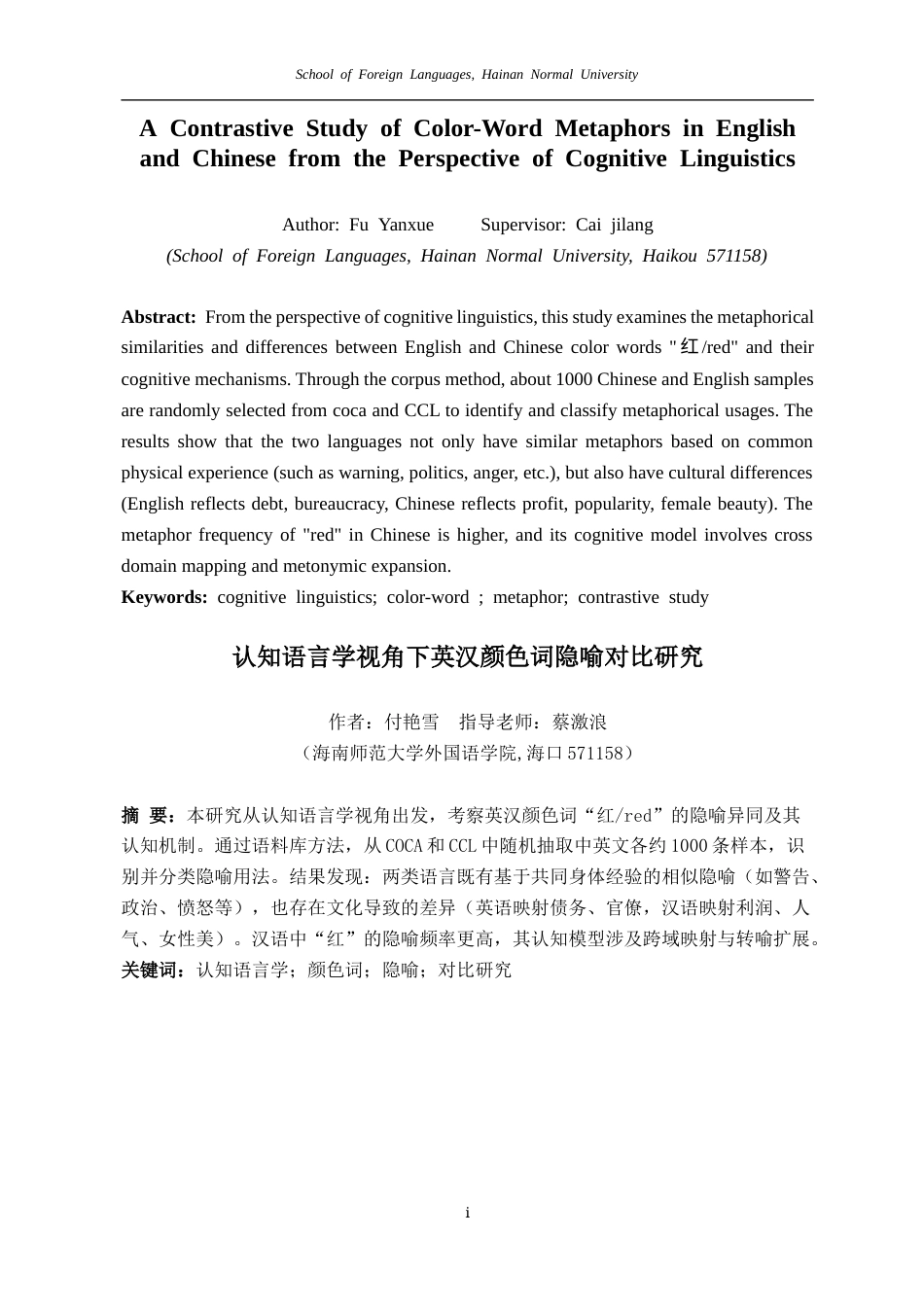26年WH英语本科 认知语言学视角下英汉颜色词隐喻对比研究AContrastiveStudyofColor-WordMetaphorsinEnglishandChinesefromthePerspectiveofCognitiveLinguistics终稿-全日(9624字).docx_第4页