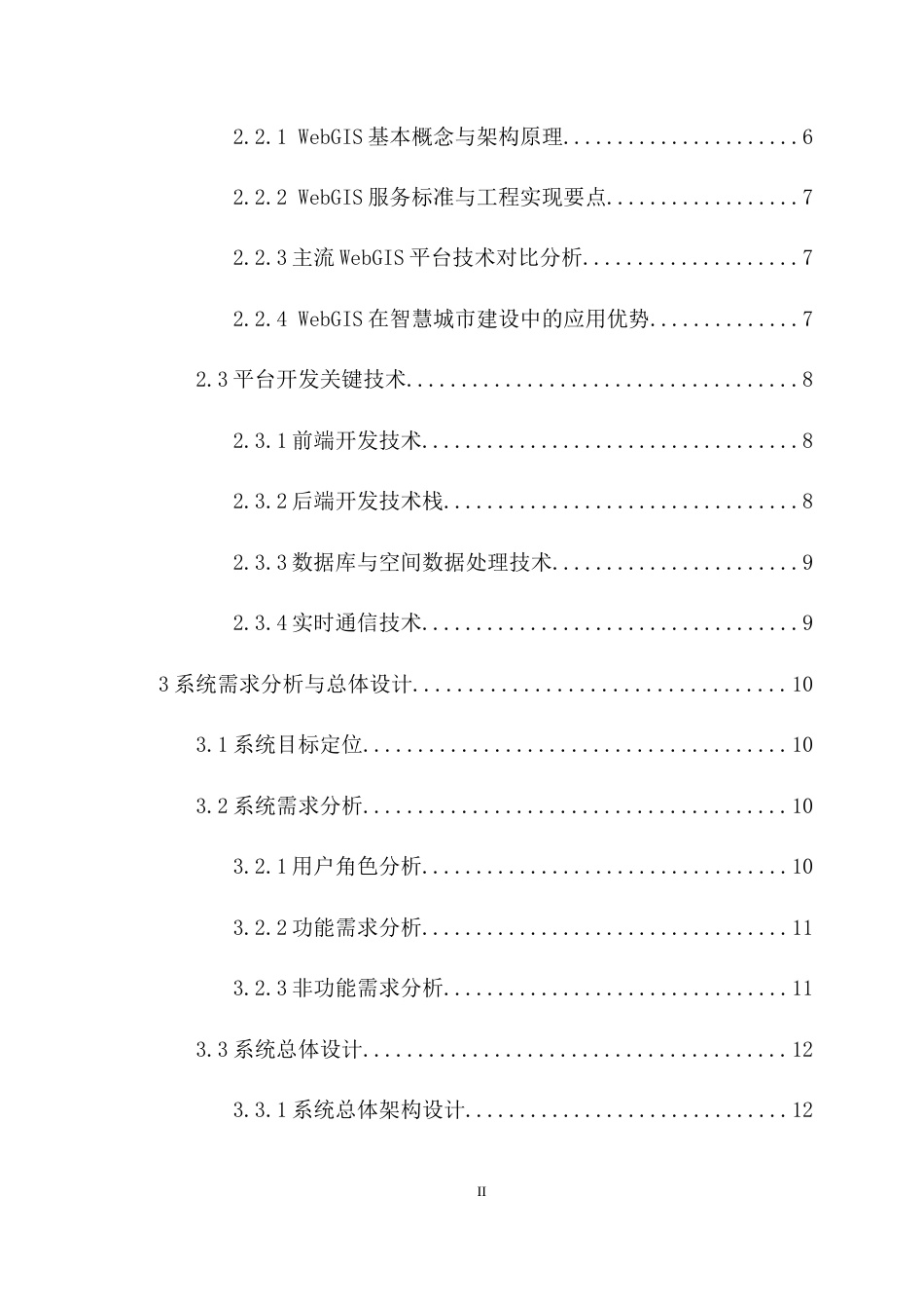 26年WH地理信息科学 武汉数字孪生城市管控平台定稿-全日(23809字).docx_第2页