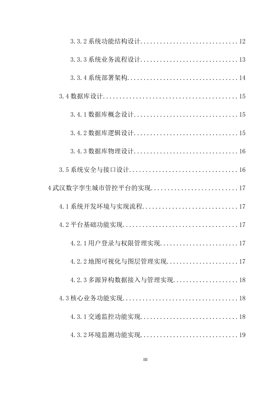 26年WH地理信息科学 武汉数字孪生城市管控平台定稿-全日(23809字).docx_第3页