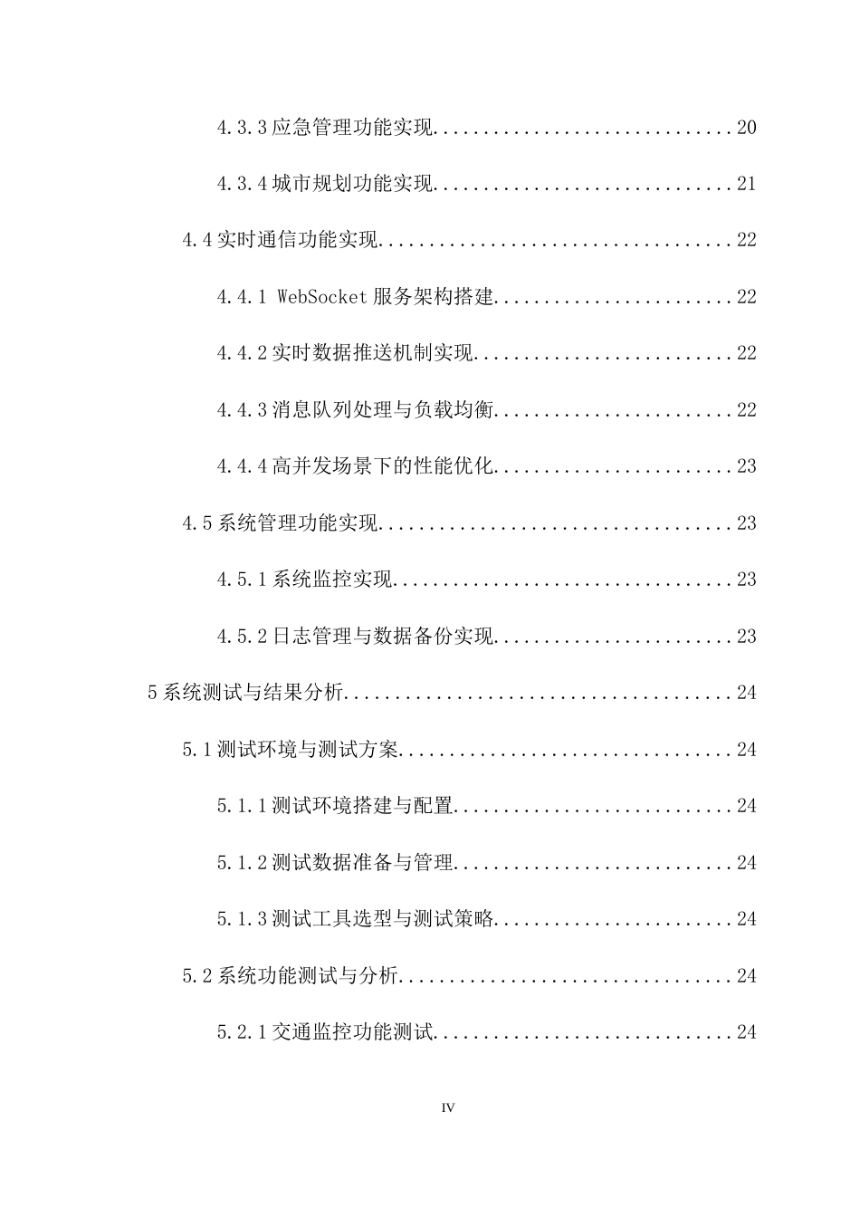 26年WH地理信息科学 武汉数字孪生城市管控平台定稿-全日(23809字).docx_第4页