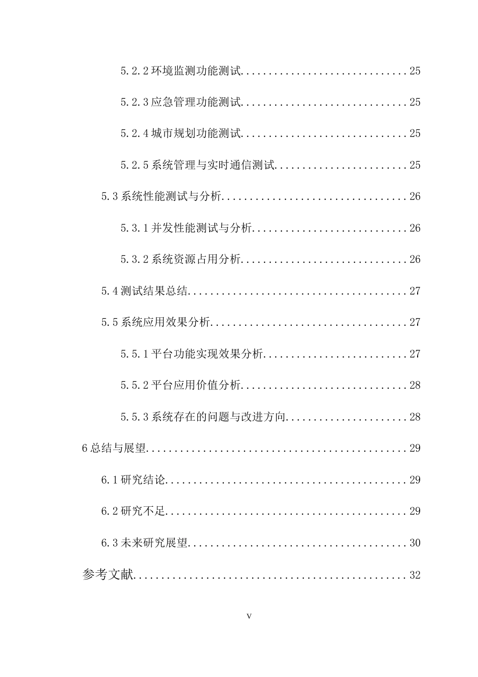 26年WH地理信息科学 武汉数字孪生城市管控平台定稿-全日(23809字).docx_第5页