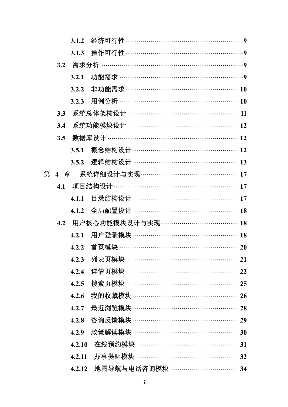 26年WH计算机科学本科 基于微信小程序的政务服务指南系统的设计与实现 定稿-全日-约27163字符.pdf_第4页