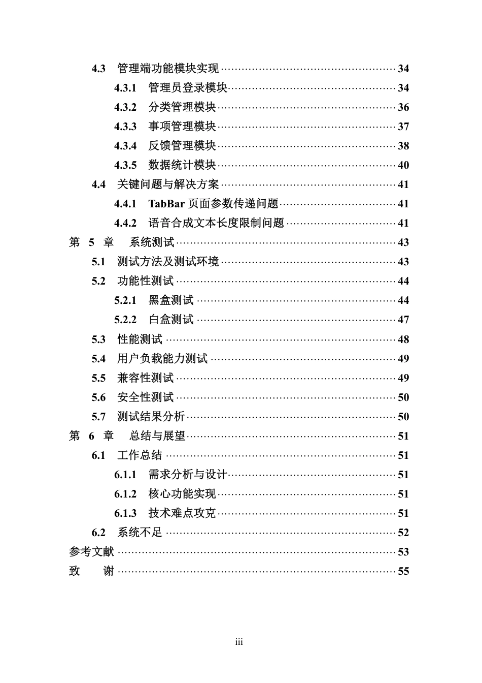 26年WH计算机科学本科 基于微信小程序的政务服务指南系统的设计与实现 定稿-全日-约27163字符.pdf_第5页