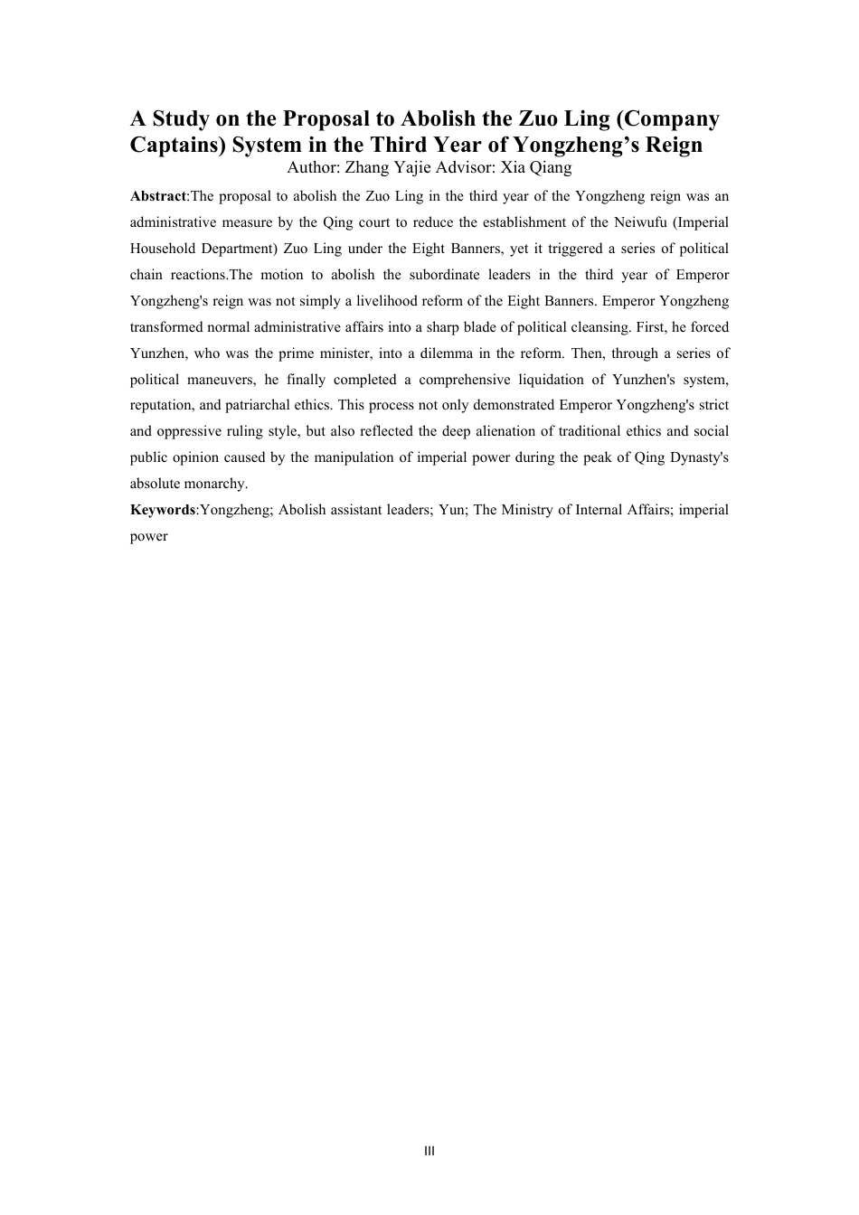 26年WH历史学 雍正三年裁撤佐领动议考实终-全日-约15216字符.pdf_第3页