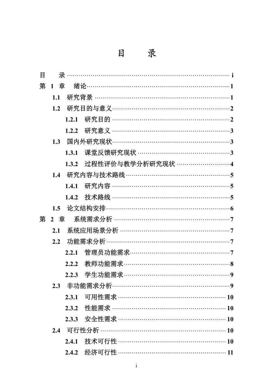 26年WH计算机科学 基于web的课堂反馈与教学分析系统设计与实现终稿-全日-约26273字符.pdf_第1页