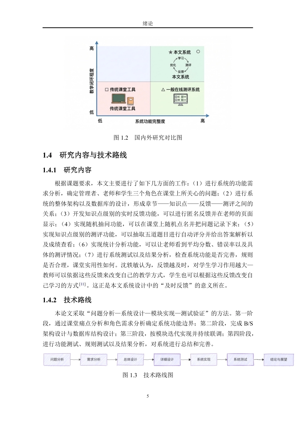 26年WH计算机科学 基于web的课堂反馈与教学分析系统设计与实现终稿-全日-约26273字符.pdf_第10页