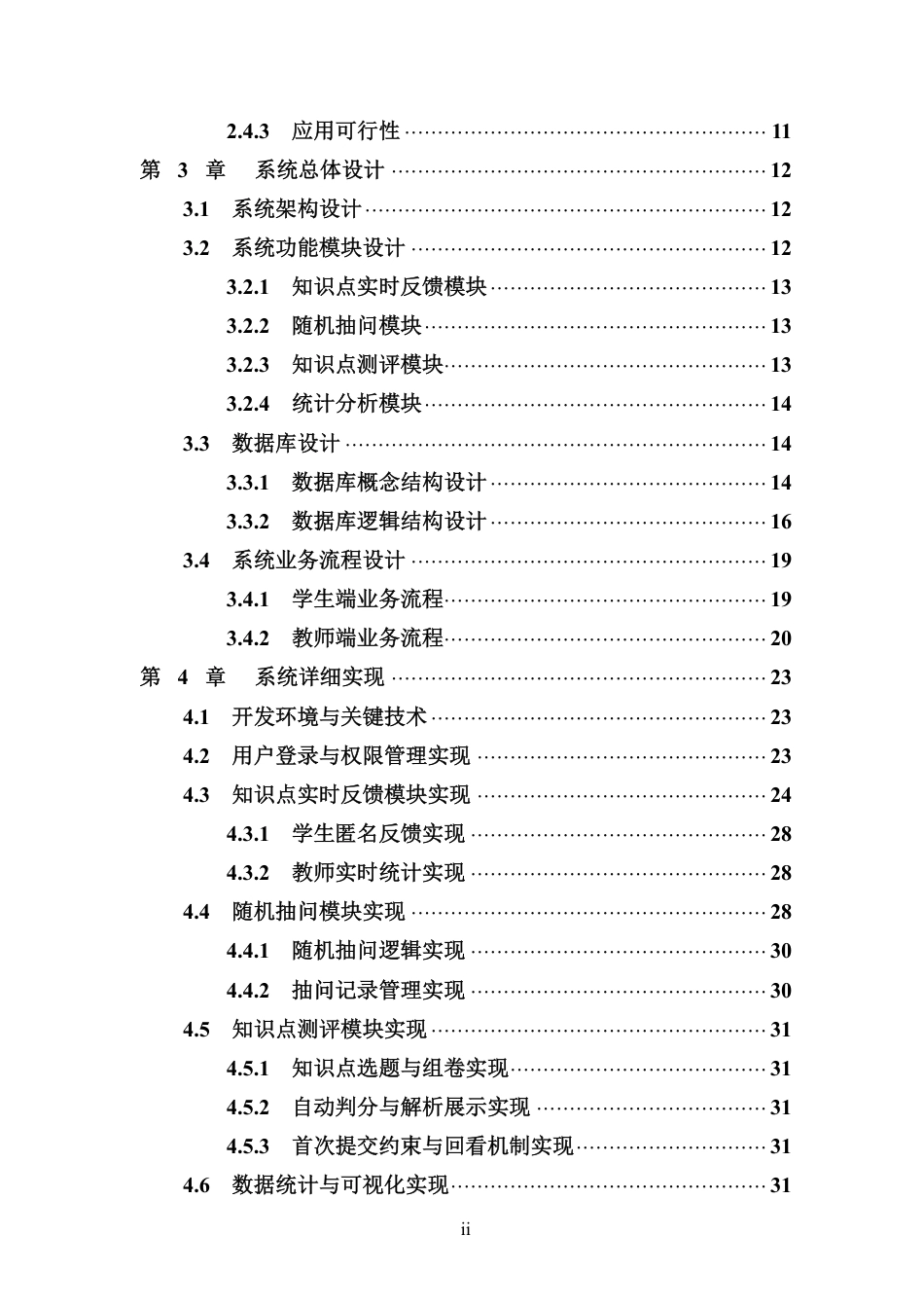 26年WH计算机科学 基于web的课堂反馈与教学分析系统设计与实现终稿-全日-约26273字符.pdf_第2页