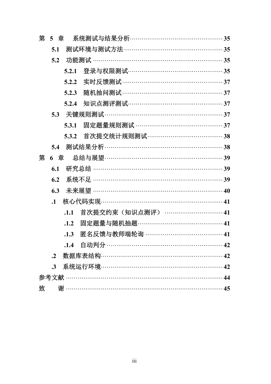 26年WH计算机科学 基于web的课堂反馈与教学分析系统设计与实现终稿-全日-约26273字符.pdf_第3页
